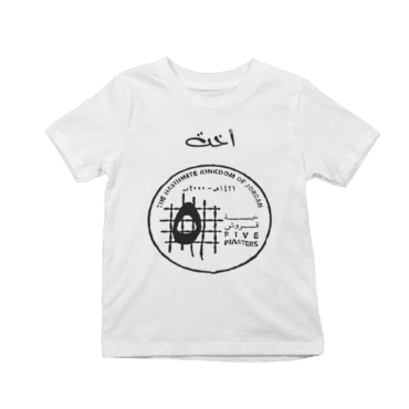 Me1164 – T-shirt “أخو الشلن”